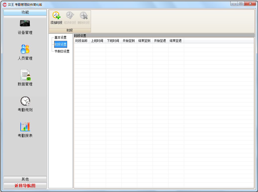 汉王门禁考勤管理软件2.0.8简化版 免费下载与系统优势详解