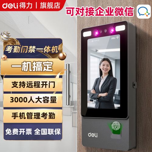 得力企业微信考勤机门禁系统人脸指纹识别密码刷卡打卡器手机打卡远程